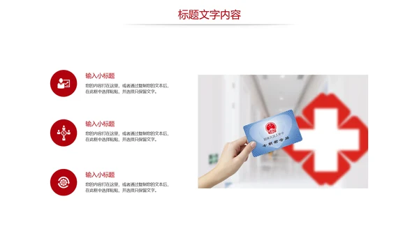 社会医疗保险社会保障平安保险PPT模板