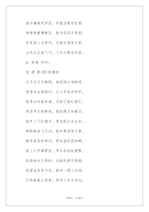 2022端午节主题班会主持稿.docx