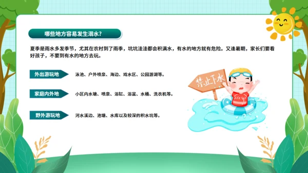 节日假期中小学生安全教育卡通风通用PPT模板