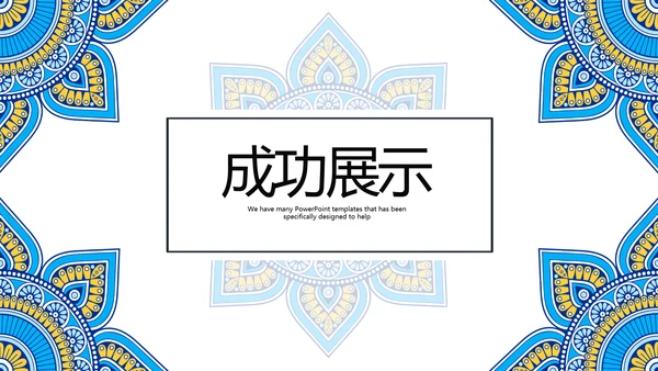 蓝色精美民族花纹民族风格动态PPT模板
