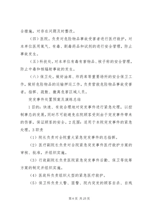 最新精编之单位内部治安保卫工作规章制度.docx