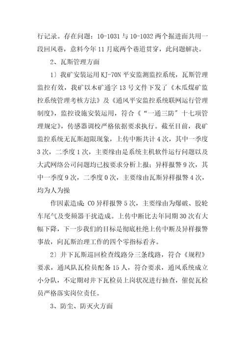 2023年矿井通风系统汇报材料