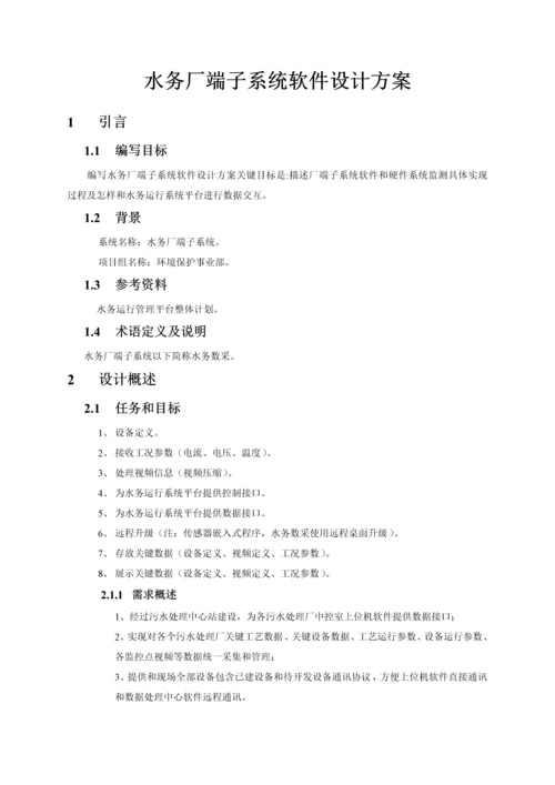 软件设计专项方案模板范文.docx