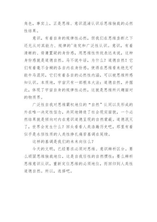 未来信仰的今天焦点论文.docx