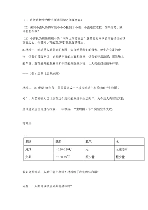 最新六年级下册道德与法治期末测试卷及完整答案【精选题】.docx
