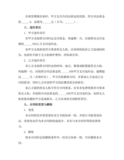 无人机租赁合同