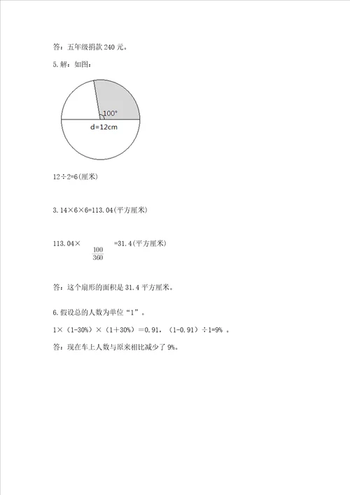 六年级上册数学期末测试卷含完整答案典优