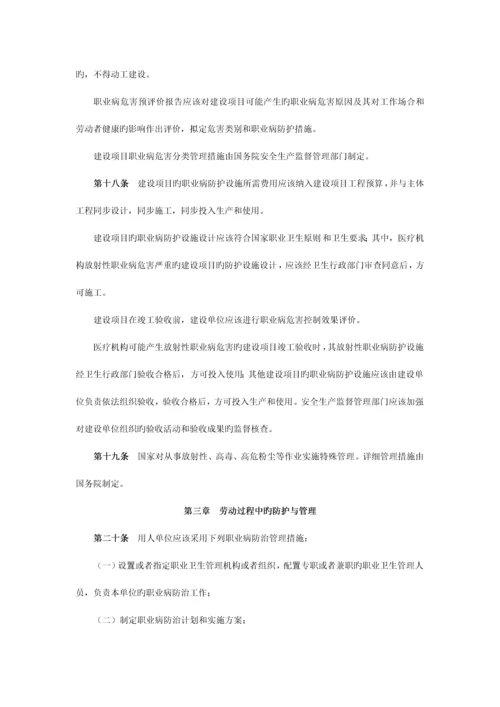 用人单位职业卫生管理手册.docx