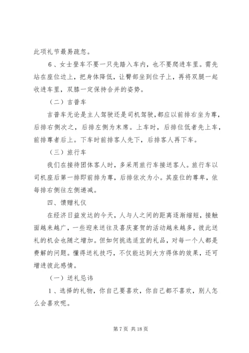 接待工作会议座次安排常识.docx