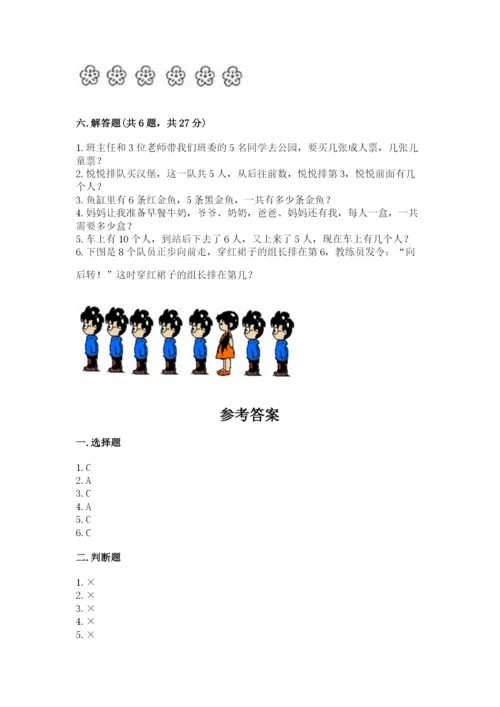 北师大版一年级上册数学期中测试卷及参考答案（达标题）.docx