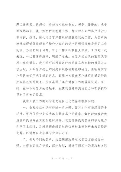 银行客户经理工作总结存在的问题.docx