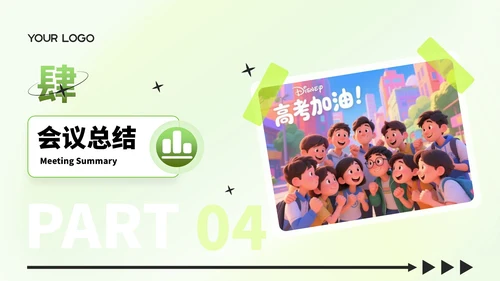 绿色弥散风格高考家长会：助力孩子冲刺高考PPT模板