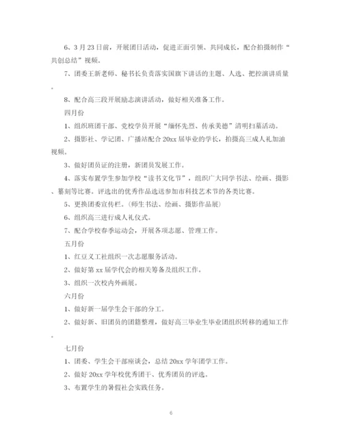 精编之初中团委的工作计划范文.docx