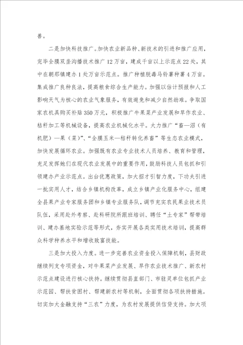 当代农业突破工作计划