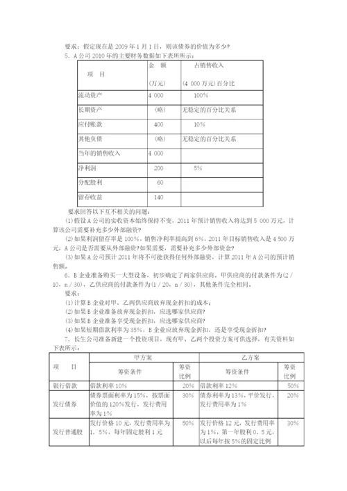 李海波-财务管理-第三章-习题与答案.docx