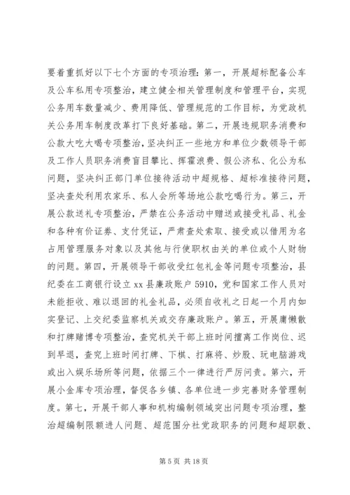 乡镇纪委某年度工作计划.docx