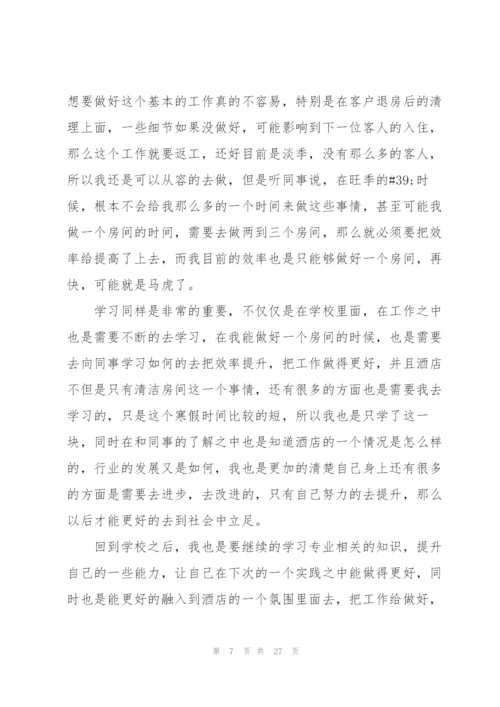 酒店实践工作心得10篇.docx