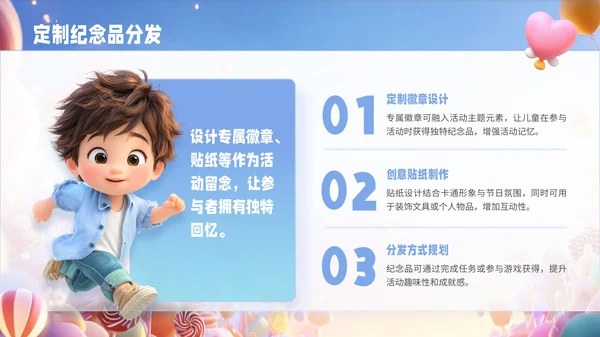 彩色3D风儿童节通用PPT模板