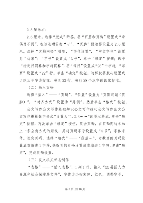 党政机关公文标准格式设置方法.docx