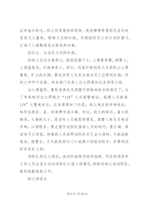 重大隐患治理方案5篇范文.docx