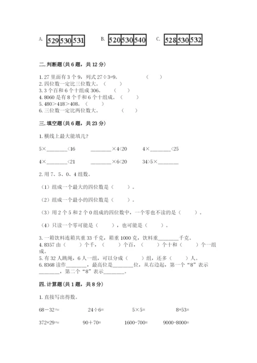 小学二年级下册数学 期末测试卷附完整答案【易错题】.docx