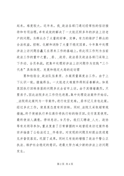 处理涉法上访问题汇报 (2).docx