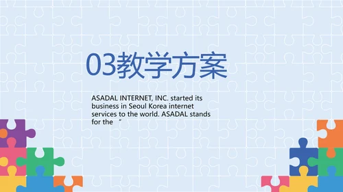 蓝色大气智力教学培训工作总结PPT