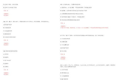 2022年04月2022贵州护理职业技术学院招聘20人考试参考题库带答案解析