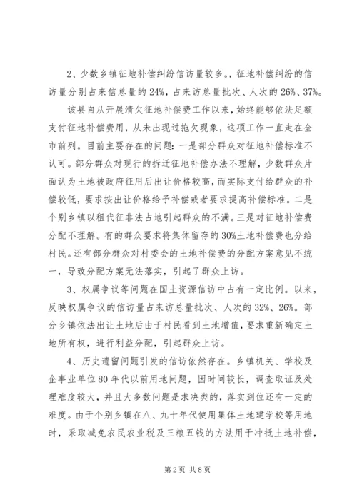 县政府土地信访问题调研报告.docx