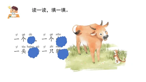 7《大小多少》第二课时（课件）