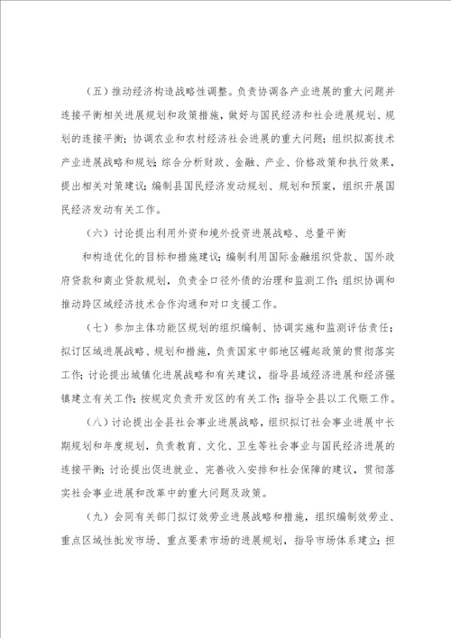 县发改委机构设置和主要职责参考1