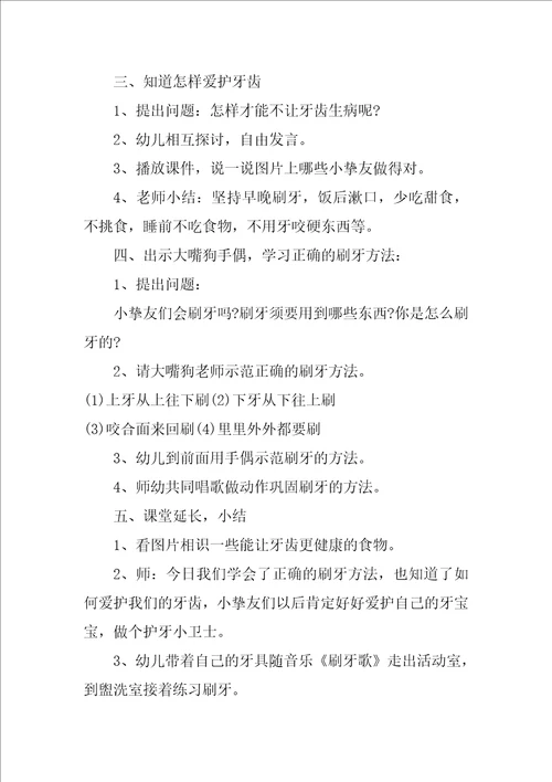 关于牙齿大班教案3篇