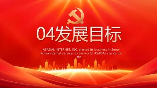 红色党建党支部工作总结汇报PPT党课