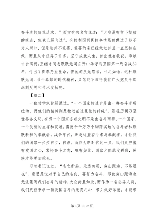 学习王继才先进事迹心得13篇 (2).docx