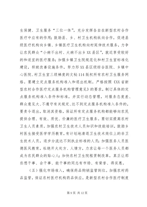 县委书记在新型农村合作医疗动员大会讲话 (2).docx