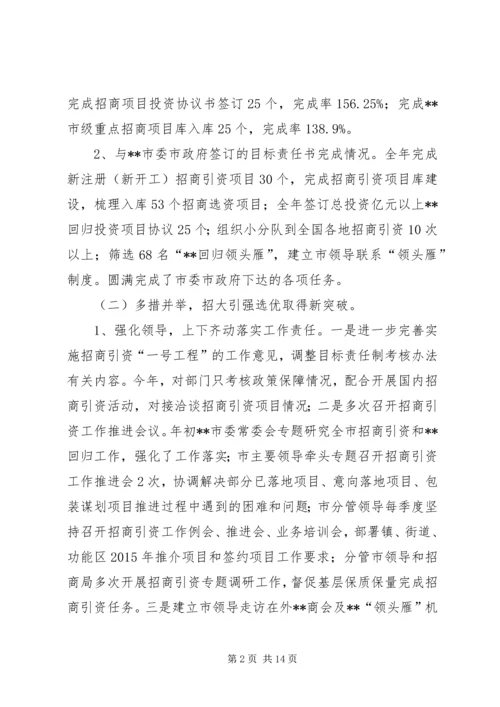 招商局工作总结及工作计划 (2).docx