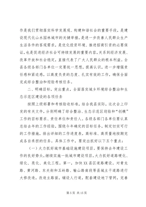 市长在全市城乡环境综合整治暨创城迎节再动员大会上的讲话 (4).docx