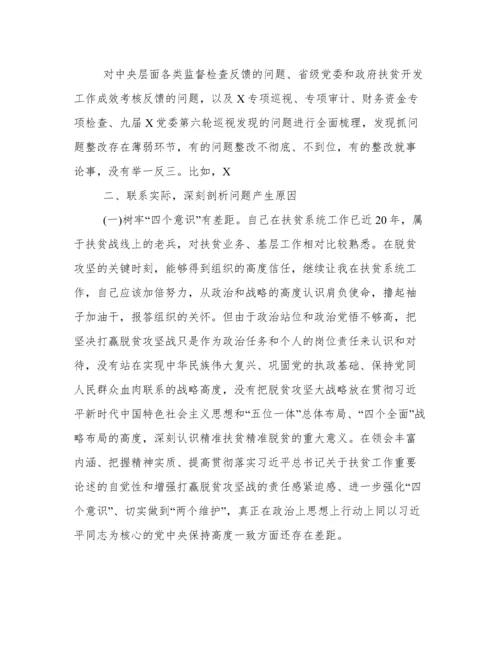 脱贫攻坚存在问题整改专题民主生活会对照检查材料范本.docx