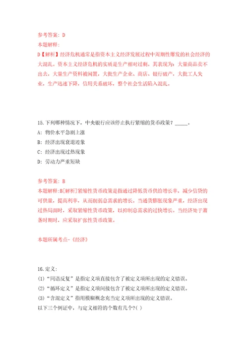 2022年01月广州市越秀区华乐街社区发展办招考1名合同制工作人员练习题及答案第4版