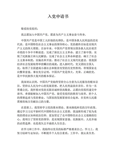 入党申请书