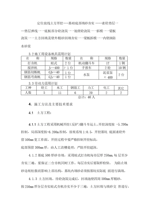 沉淀池施工方案最新版