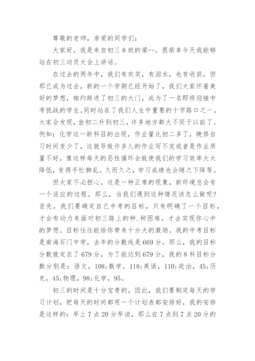初二升初三动员大会讲话稿范文5篇大全.docx