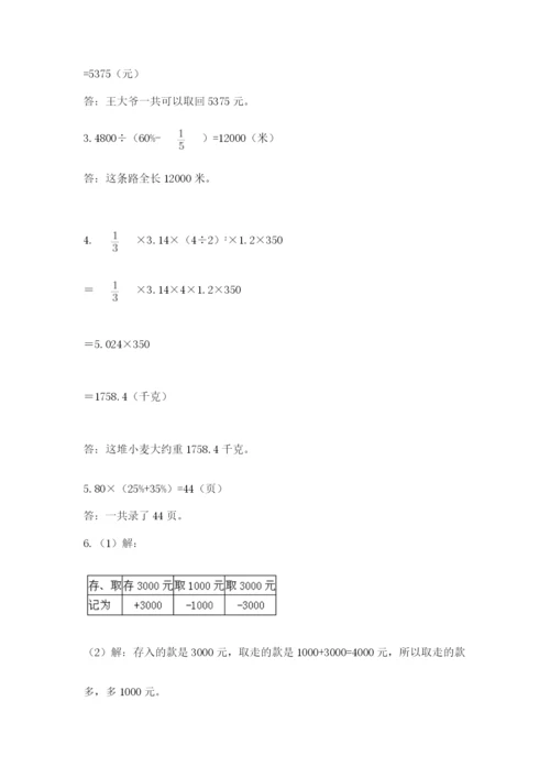 北师大版小升初数学模拟试卷（黄金题型）.docx