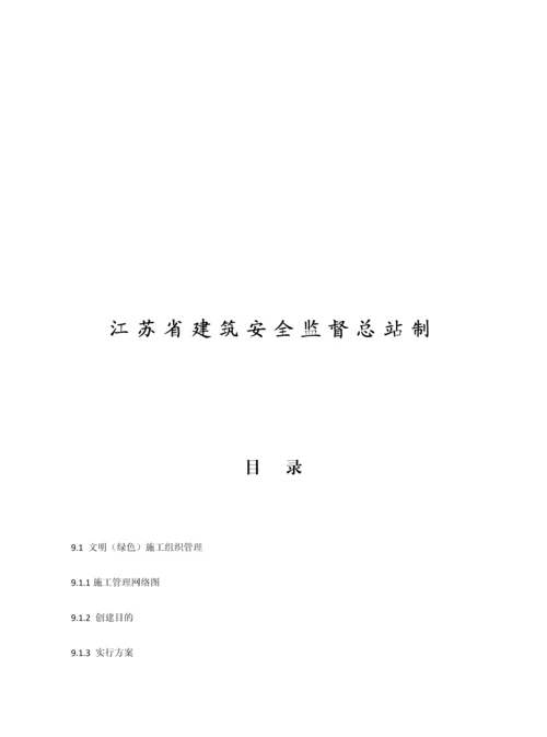 建设工程施工安全标准化管理资料.docx