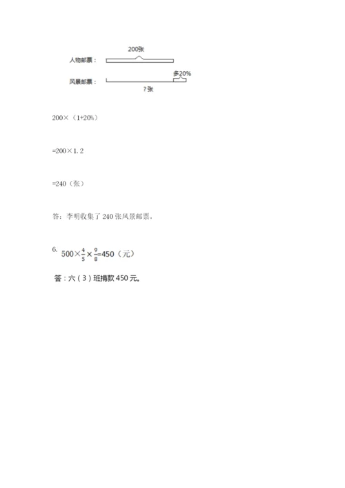 2022人教版六年级上册数学期末考试试卷附参考答案【基础题】.docx