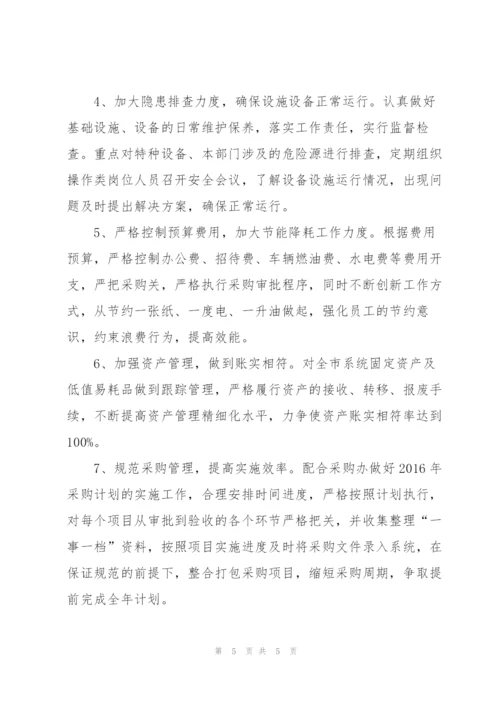 局后勤管理科工作总结.docx