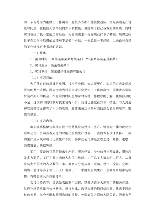 服装设计实习报告三篇.docx