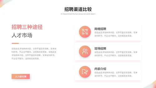 简约时尚商务人事部人力资源工作总结工作汇报ppt模板人力资源工作汇报