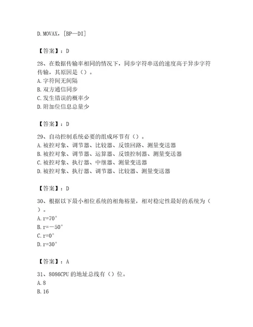 国家电网招聘之自动控制类考试题库（能力提升）