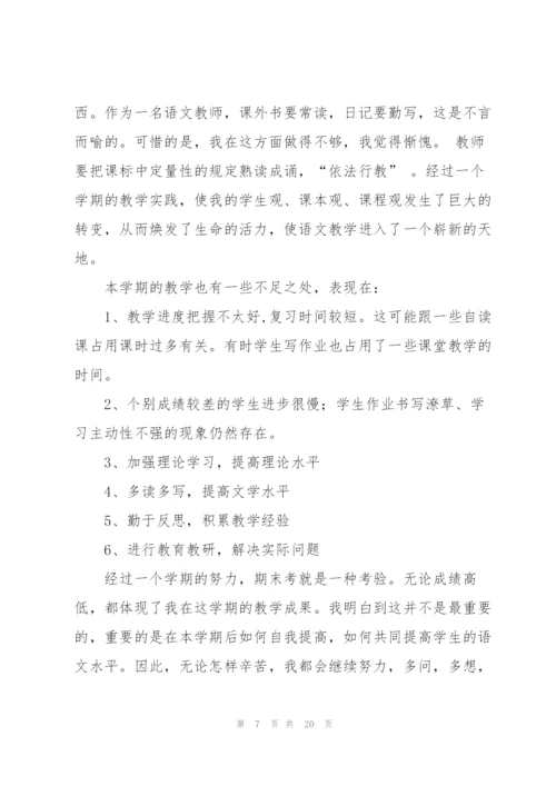 七年级下学期语文教学工作总结.docx